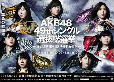 第9回AKB48選抜総選挙
