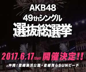 AKB48選抜総選挙