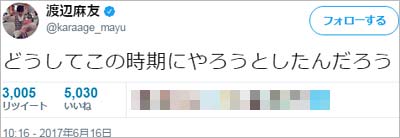 AKB48選抜総選挙が屋外で開催中止決定後の渡辺麻友のツイート3枚目