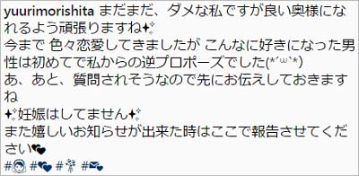 森下悠里のインスタグラム結婚報告2枚目