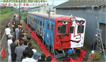 『おじゃMAP!!』で修復した青森・津軽鉄道の列車写真2枚目