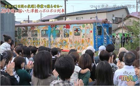 『おじゃMAP!!』で修復した青森・津軽鉄道の列車写真3枚目
