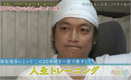 『おじゃMAP!!』津軽鉄道の列車の絵を修復し、20年を振り返って一言述べた香取慎吾