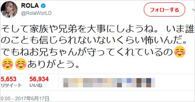 ローラの意味深ツイート2枚目