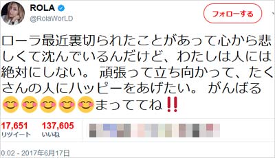 ローラの意味深ツイート1枚目