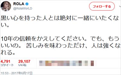 ローラの意味深ツイート3枚目