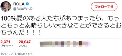 ローラのツイート4枚目