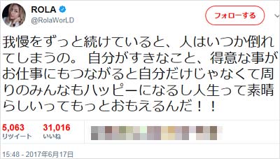 ローラのツイート5枚目