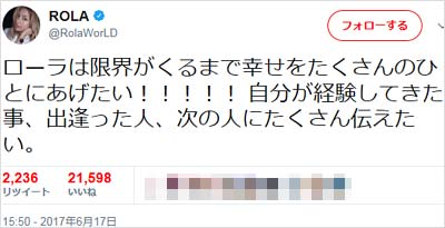 ローラのツイート6枚目