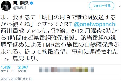 西川貴教、エステー宣伝部長の月9ドラマ嘲笑ツイートをリプライ