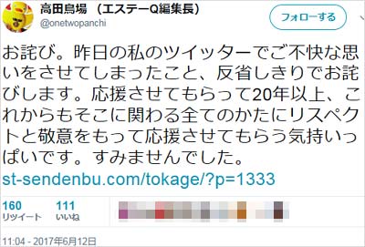 エステー宣伝部長の謝罪ツイート
