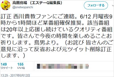 エステー宣伝部長の訂正ツイート