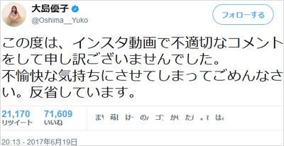 大島優子の謝罪ツイート
