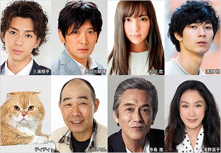 フジテレビドラマ『警視庁いきもの係』出演者