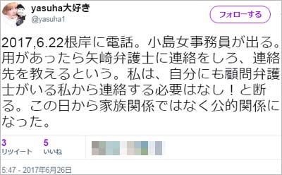 泰葉が海老名家と絶縁