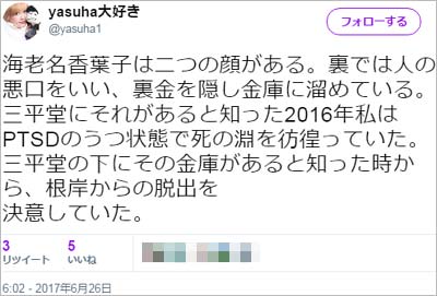 泰葉が海老名香葉子の虐待告発ツイート2枚目