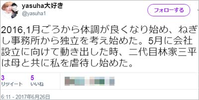 泰葉が林家三平の虐待告発ツイート