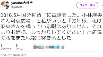 泰葉が国分佐智子の告発ツイート