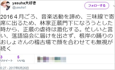 泰葉が林家正蔵の虐待告発ツイート