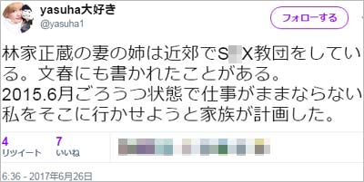 泰葉が林家正蔵の嫁の妻が怪しい宗教やってると暴露