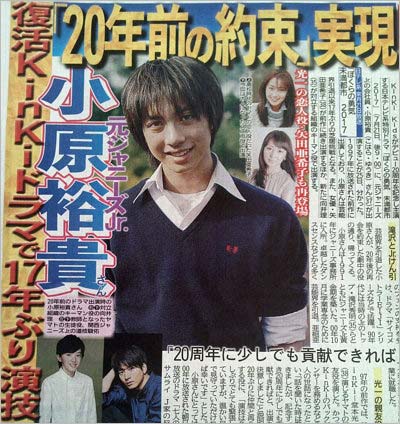 小原裕貴がドラマ『ぼくらの勇気~未満都市2017』出演、スポーツ紙の報道