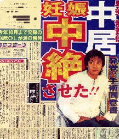 中居正広の中絶報道