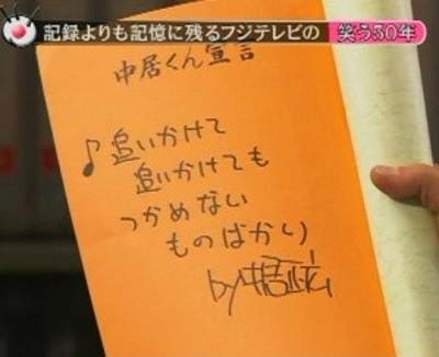 中居正広の直筆メッセージ
