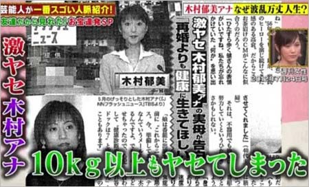 TBS木村郁美アナウンサーが痩せた原因と借金問題告白