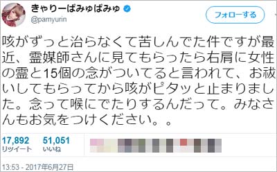 きゃりーぱみゅぱみゅのオカルト疑惑ツイート1枚目
