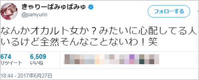 オカルト疑惑否定ツイート