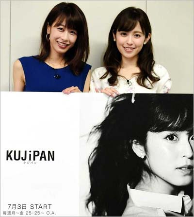 『クジパン』司会の久慈暁子アナ&初回ゲストのカトパンこと加藤綾子