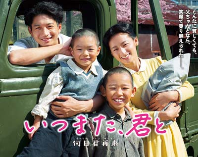 向井理・尾野真千子がW主演の映画『いつまた、君と~何日君再来(ホーリージュンザイライ)~』