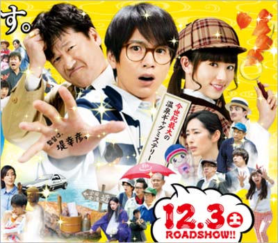 向井理、佐藤二朗、木村文乃が出演の映画『RANMARU 神の舌を持つ男 鬼灯デスロード編』