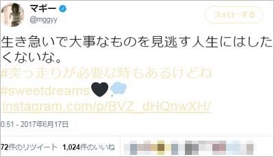 マギーが意味深なツイート