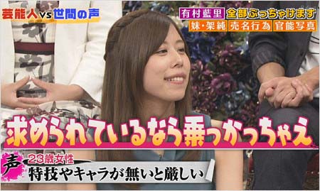 6月28日放送の『良かれと思って!』出演の有村架純の姉・有村藍里枚目