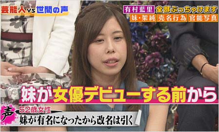 6月28日放送の『良かれと思って!』出演の有村架純の姉・有村藍里枚目