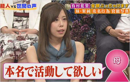 6月28日放送の『良かれと思って!』出演の有村架純の姉・有村藍里枚目