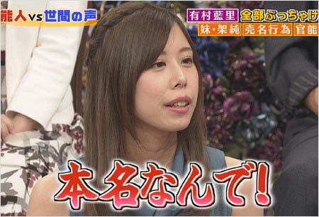 6月28日放送の『良かれと思って!』出演の有村架純の姉・有村藍里枚目