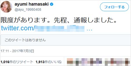 自宅画像流出に激怒した浜崎あゆみのツイート1枚目