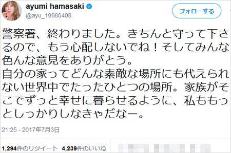 自宅画像流出に激怒した浜崎あゆみのツイート4枚目