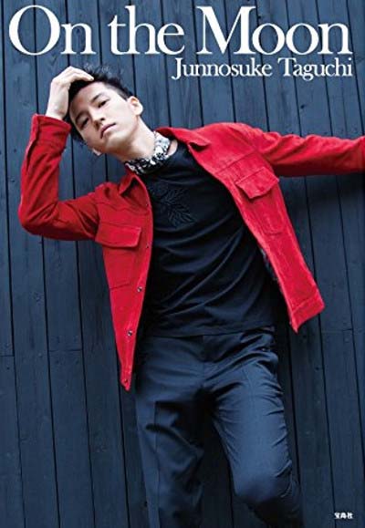 田口淳之介の表紙写真