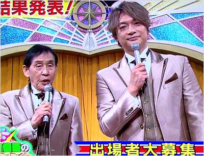 『欽ちゃん&香取慎吾の全日本仮装大賞』出演の萩本欽一と香取慎吾