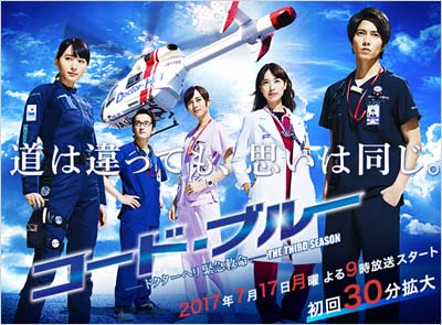 コード・ブルー3