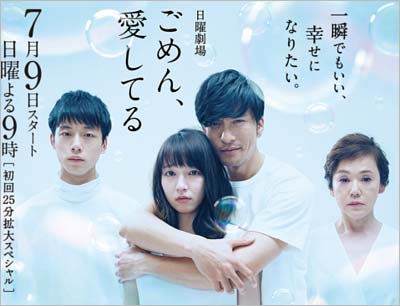 TBSドラマ『ごめん、愛してる』長瀬智也と吉岡里帆が共演
