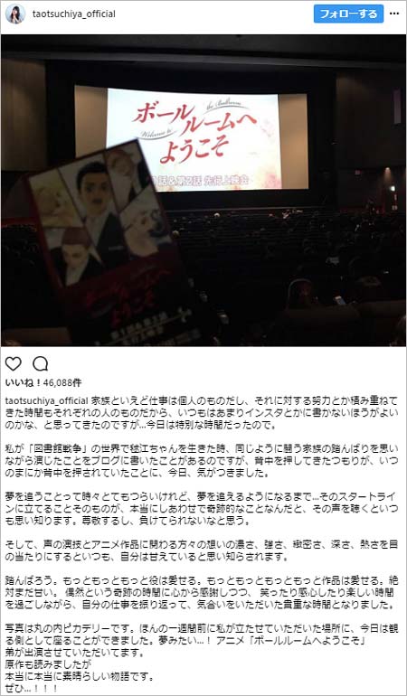 土屋太鳳インスタグラムへの投稿