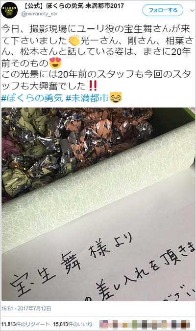 ドラマ『ぼくらの勇気～未満都市』の公式アカウントが宝生舞の来訪を報告