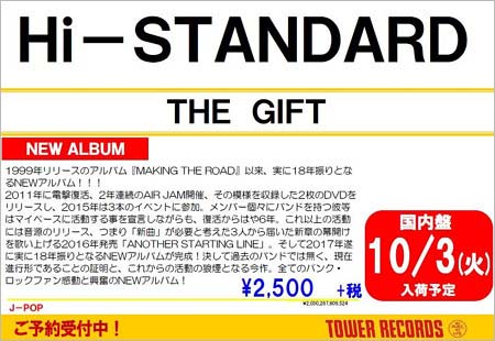 タワーレコード、Hi-STANDARD（ハイスタ）ニューアルバム『THE GIFT』リリース告知