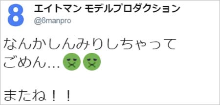 葵つかさのツイート4枚目