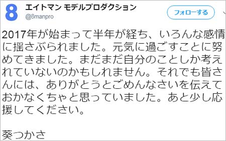 葵つかさのツイート3枚目