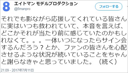 葵つかさのツイート2枚目